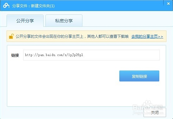 百度云盘怎样分享文件