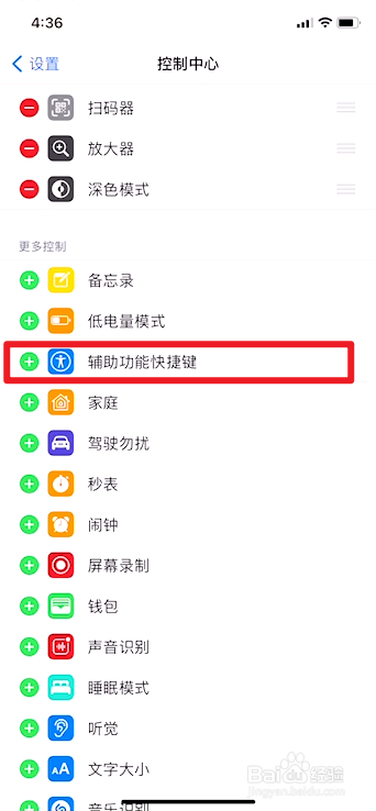 苹果手机如何在控制中心添加辅助功能快捷键