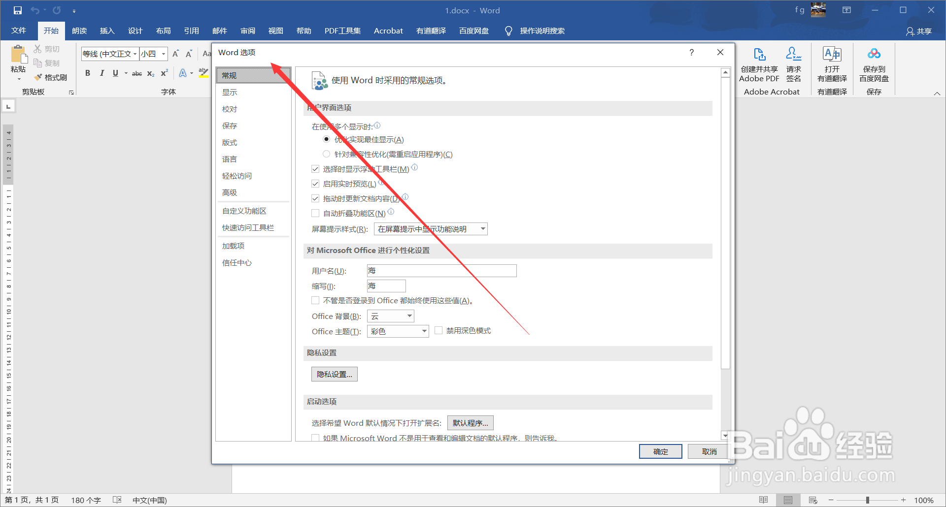 word2016中如何实现允许拖放式文字编辑