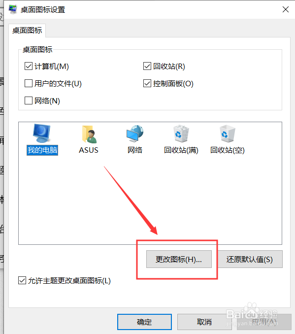 win10如何更改桌面程序图标