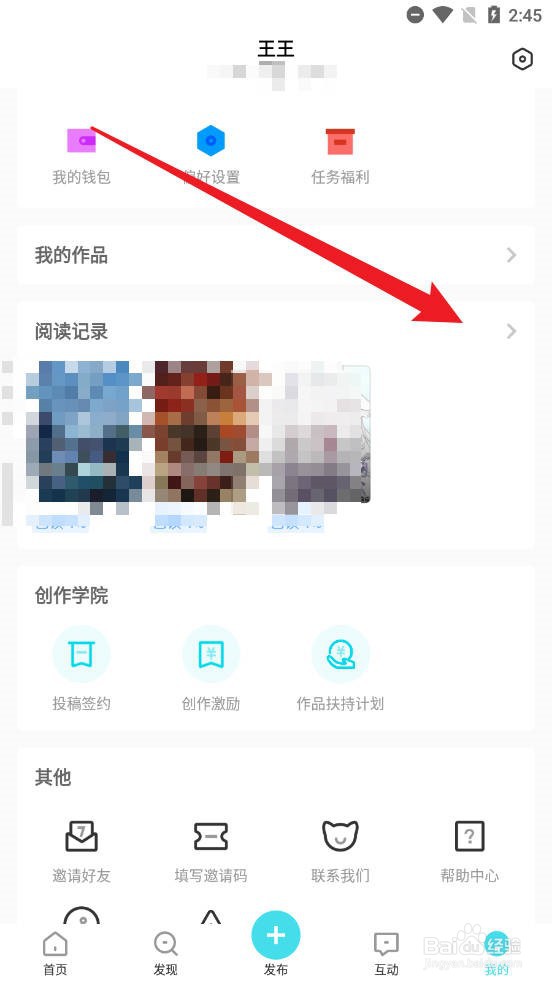 快点阅读删除阅读记录