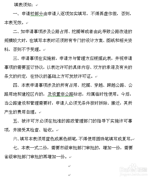 占用、挖掘公路或使公路改线作业许可--办理流程