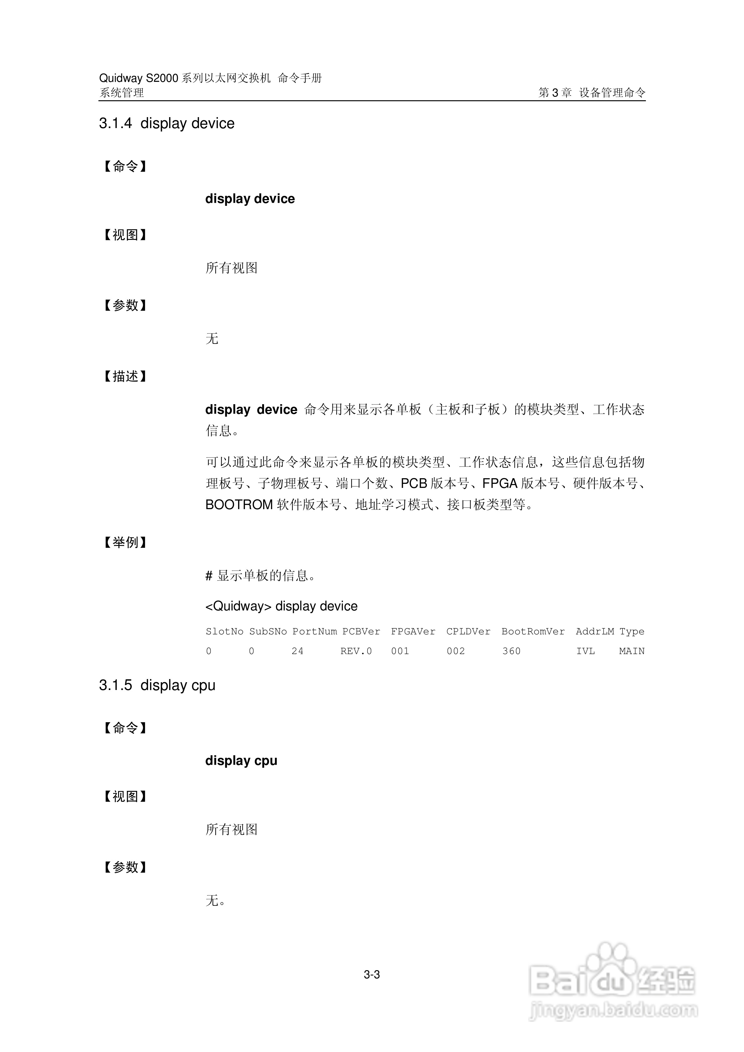 华三交换机QuidwayS2000形说明书:[38]