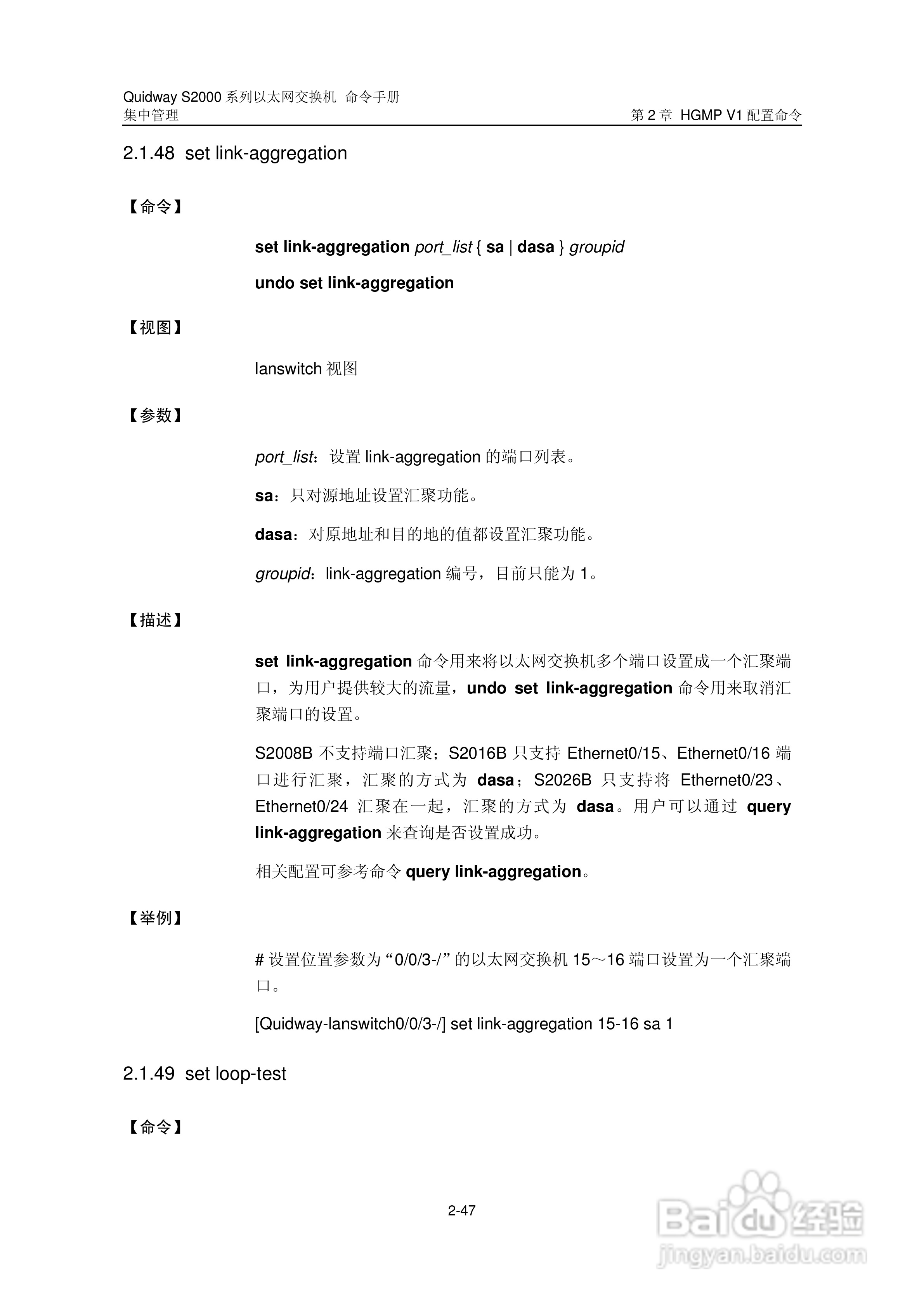 华三交换机QuidwayS2000形说明书:[19]