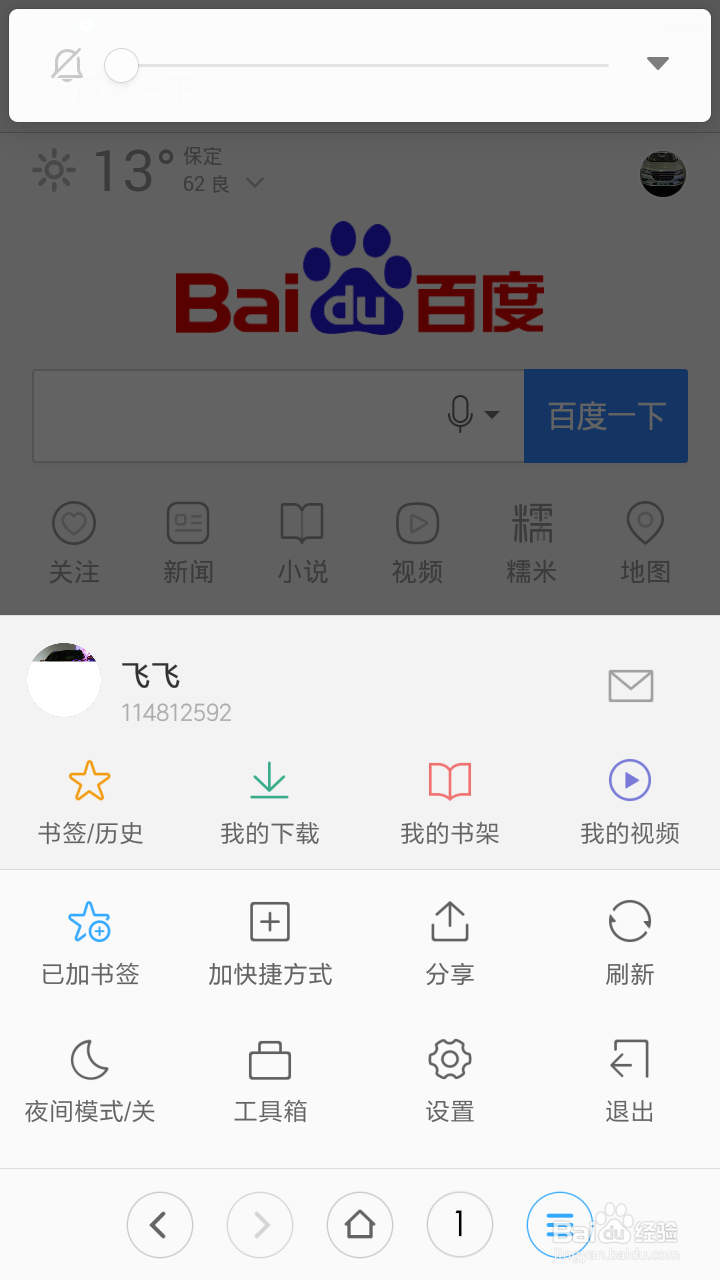 小米手机如何添加书签