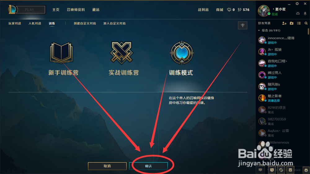 lol训练模式在哪？