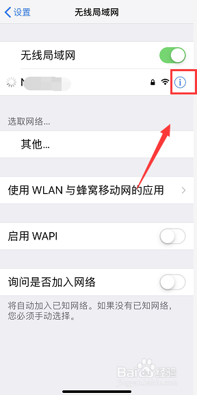 怎么查看iPhone手机的IP地址