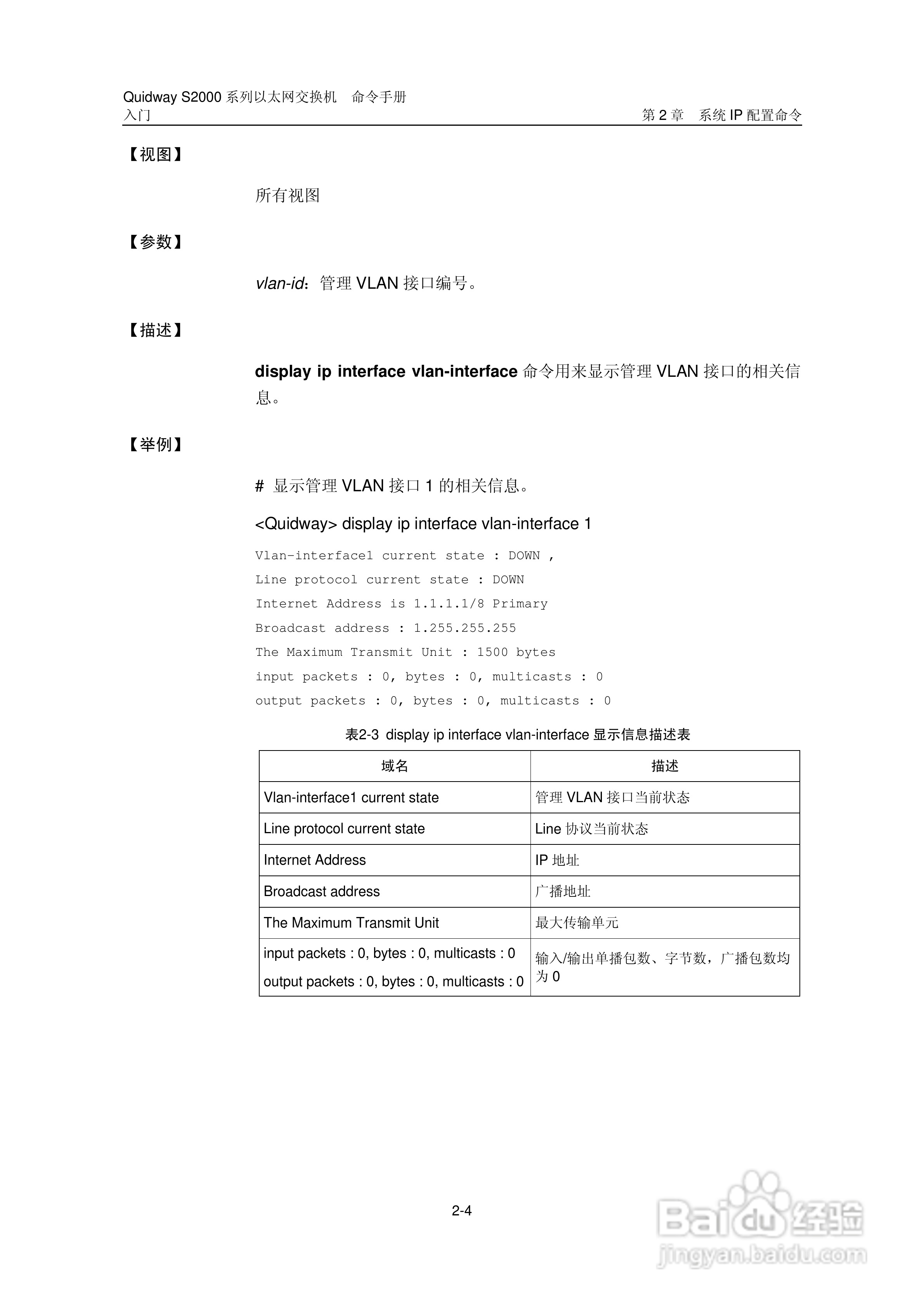 华三交换机QuidwayS2000形说明书:[4]