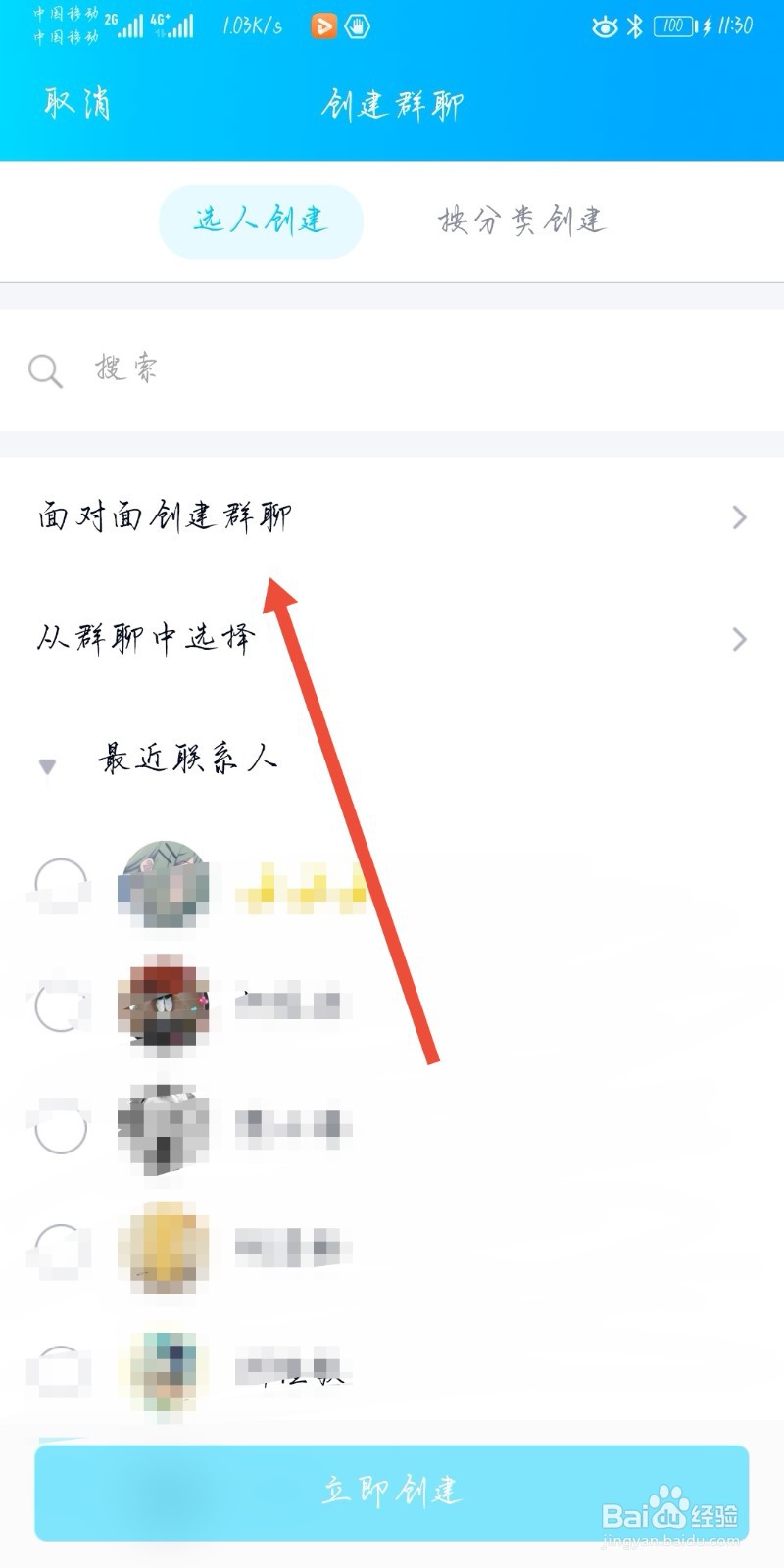 手机qq怎么面对面建群