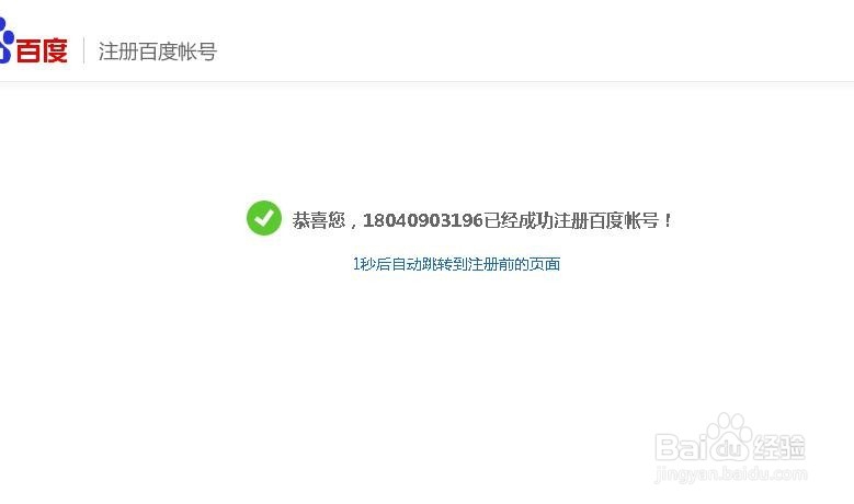 如何注册百度经验账号
