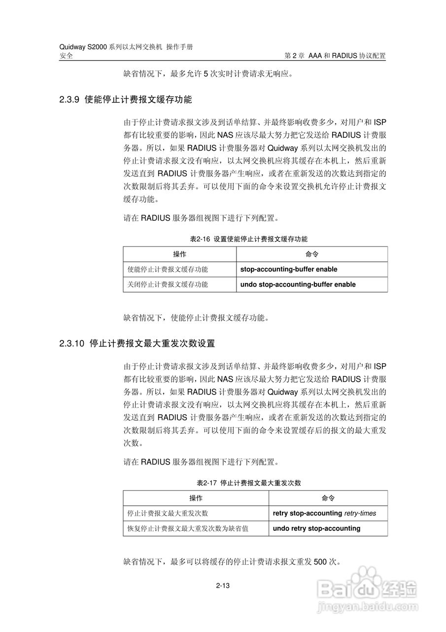 华三交换机S2000形说明书:[20]