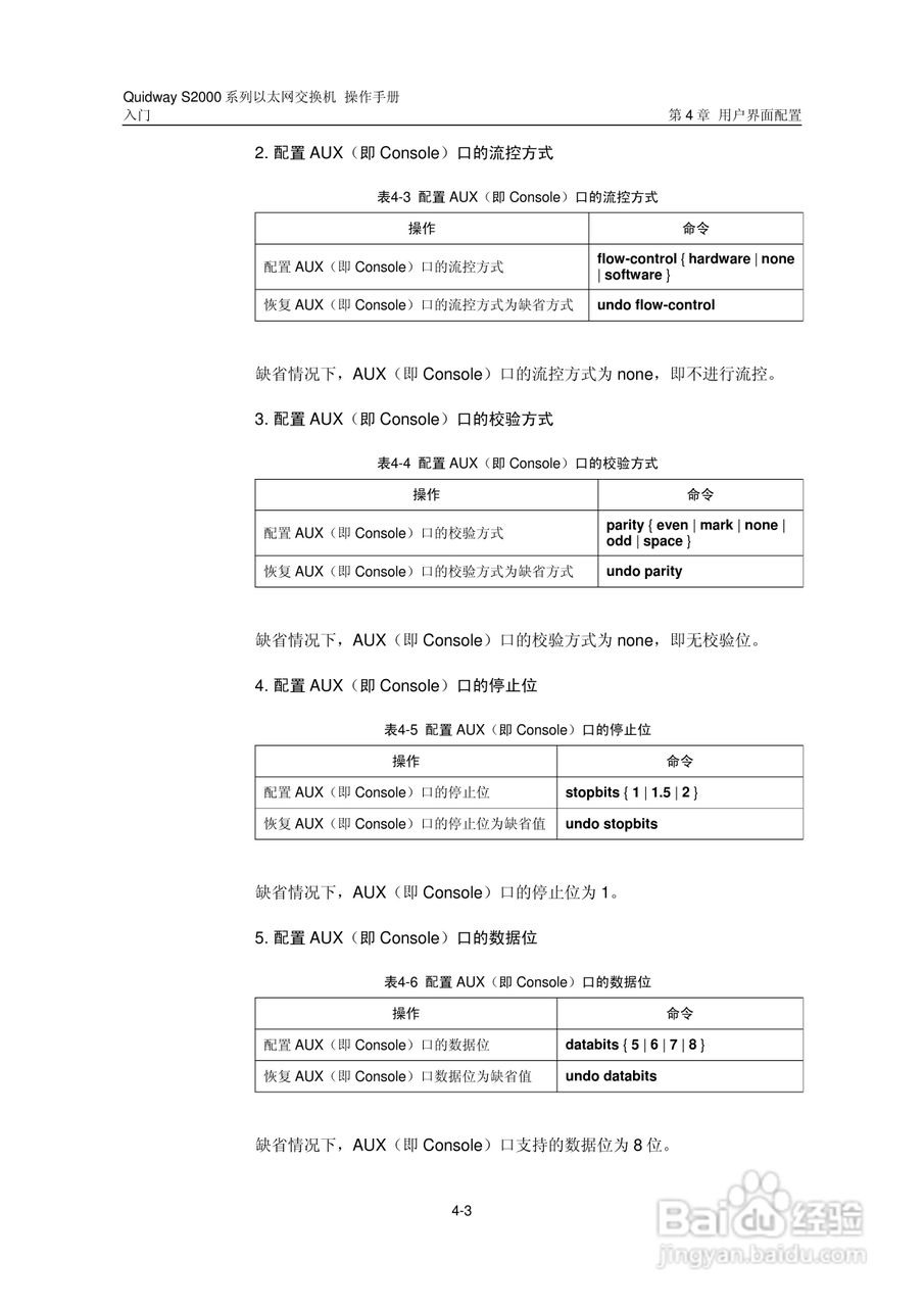 华三交换机S2000形说明书:[3]