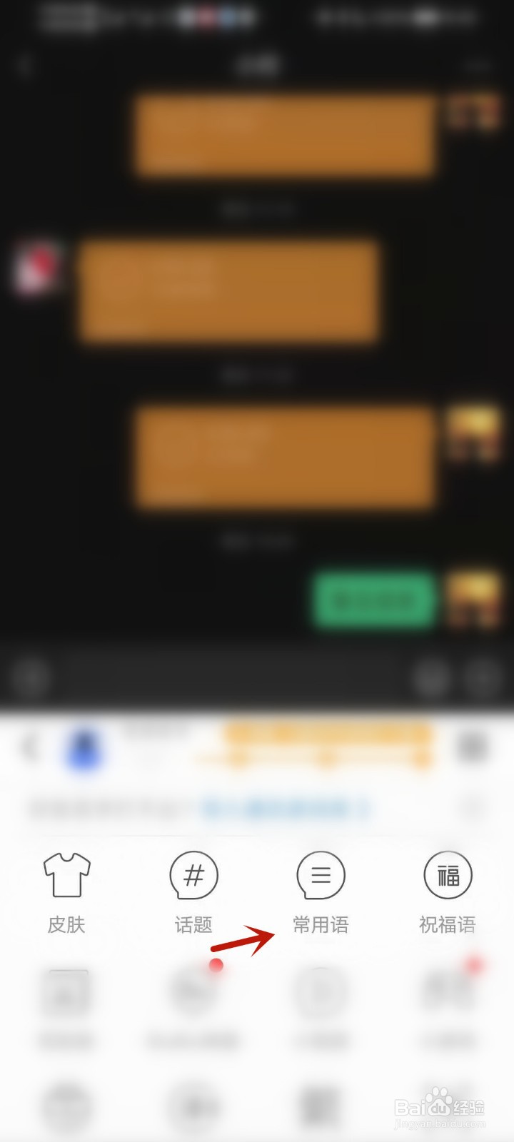 讯飞输入法怎么添加常用语