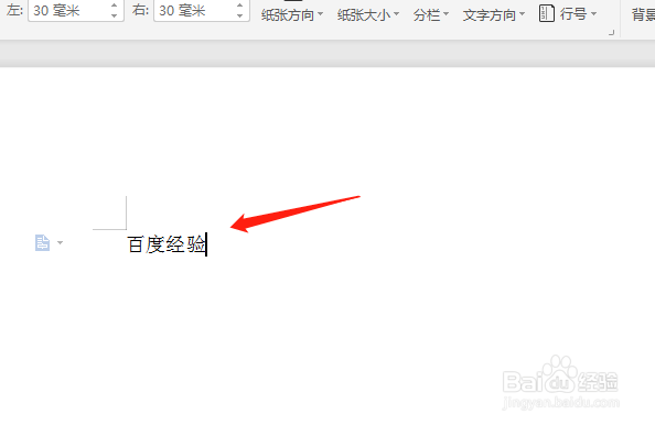 文档版面怎么调整大小
