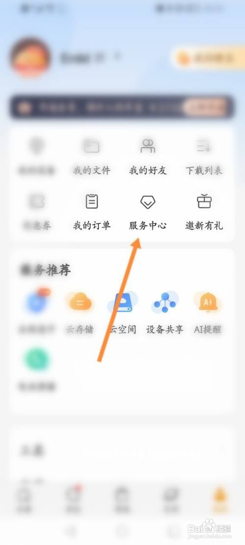 乐橙怎么在线联系人工客服
