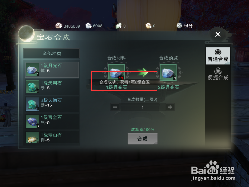 楚留香手游宝石怎么合成