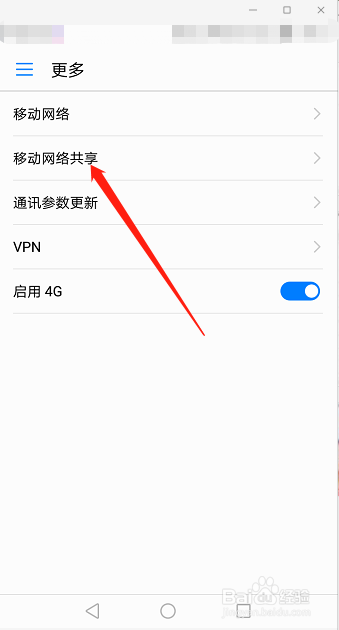 手机共享无线怎么设置密码?
