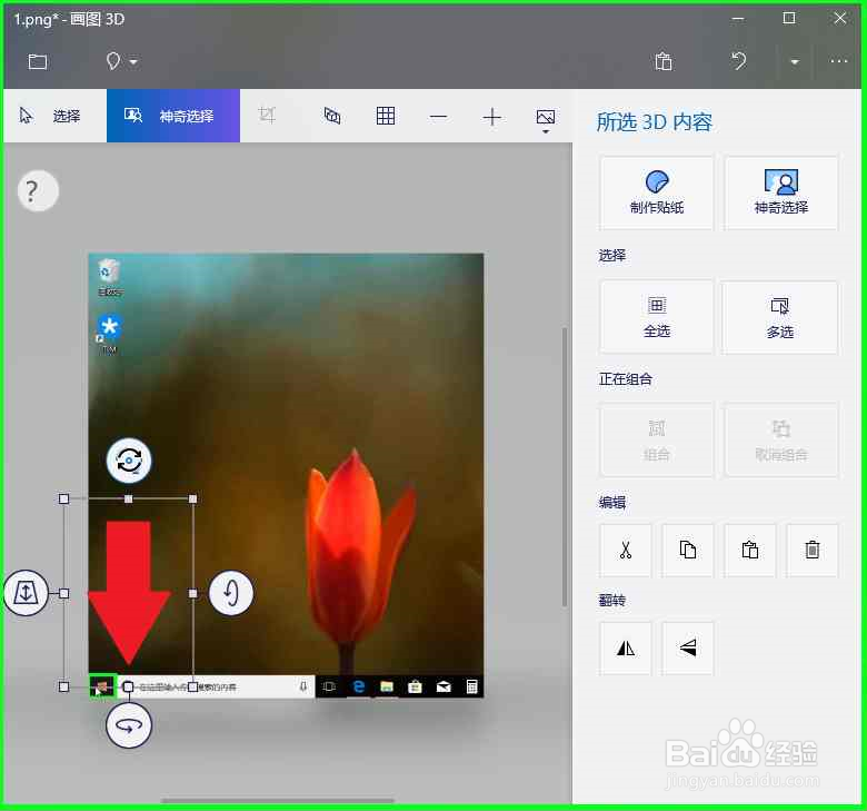 画图3D不改变图片大小移动普通图片中的箭头