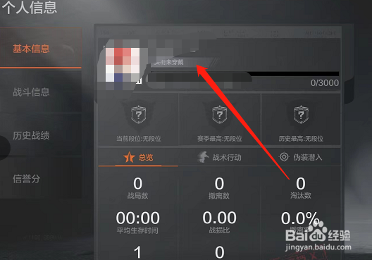 暗区突围怎么修改角色名字？