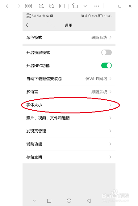 微信字体大小怎么设置