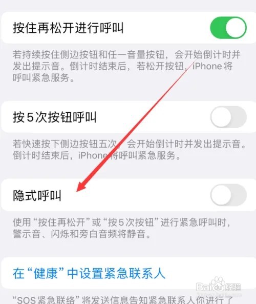 iphone15如何设置隐式呼叫