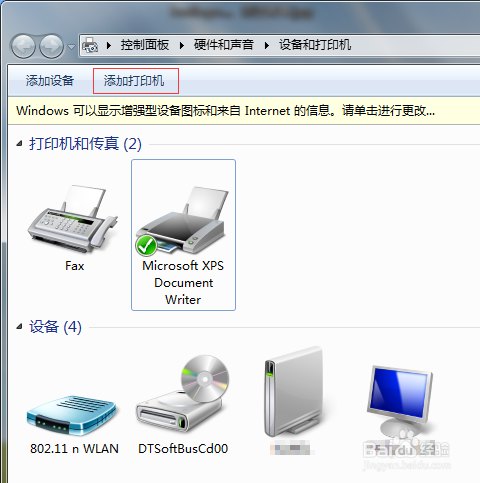 如何为电脑添加共享打印机
