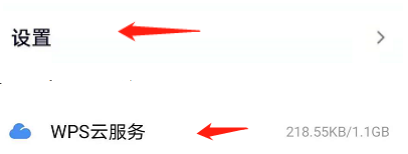 WPS共享文件夹怎么创建