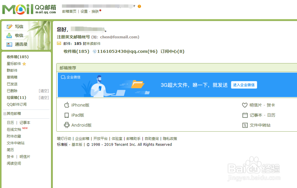 【图文教程】QQ邮箱怎么发送大文件、超大附件？