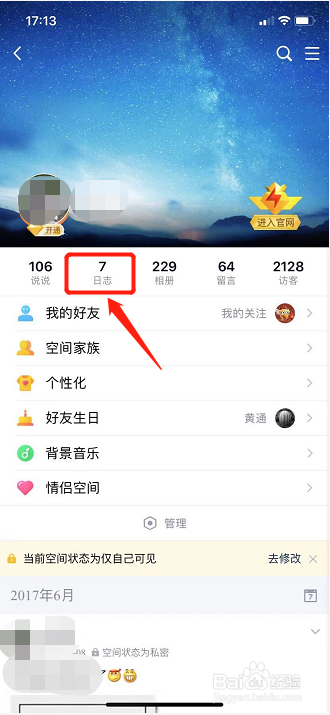 手机QQ怎么进入QQ空间看日志