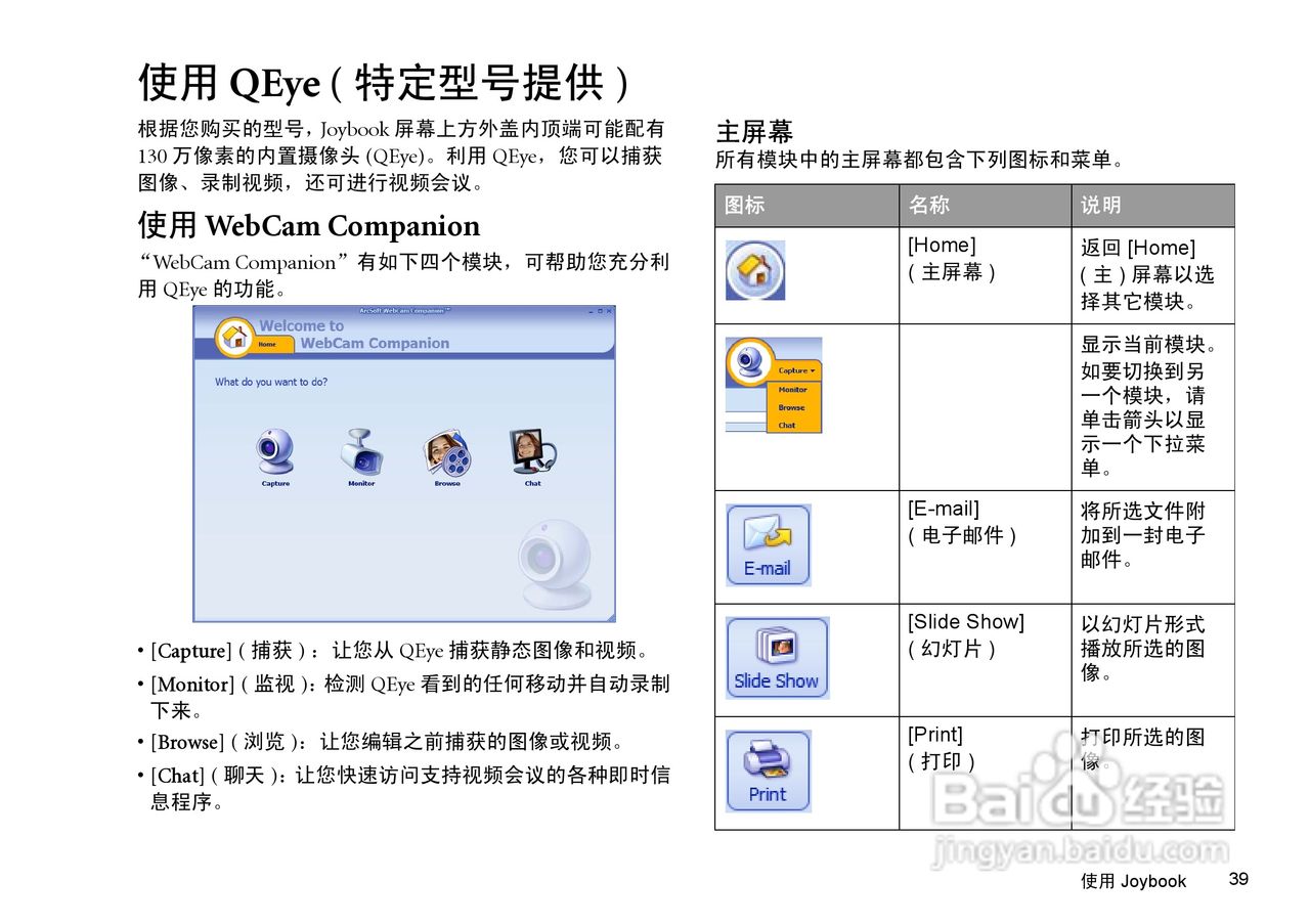 明基S41笔记本电脑使用说明书:[5]