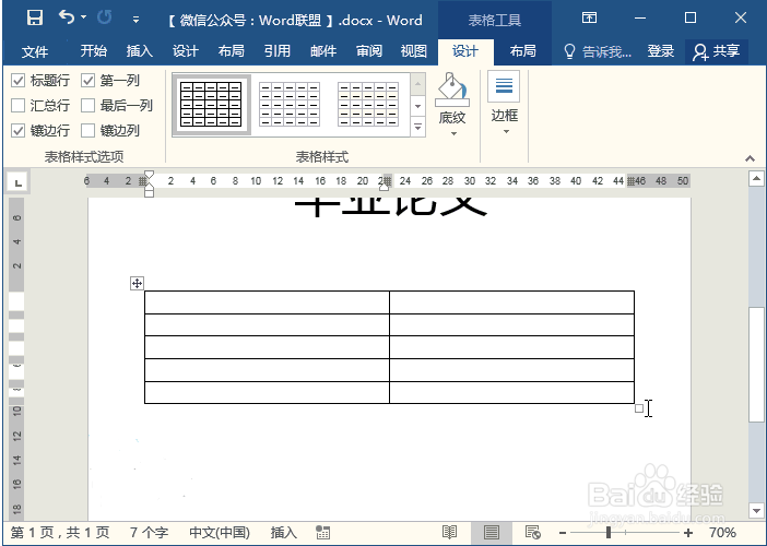 word中封面文字和正文文字怎么完美对齐