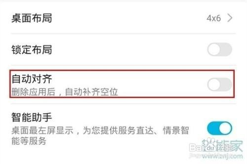 华为nova5z如何关掉应用自动对齐
