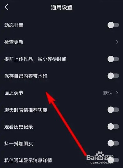 抖音如何设置画质模式