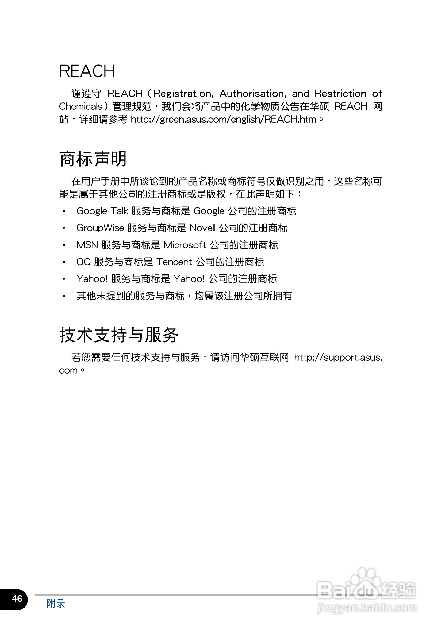 华硕1001PX笔记本电脑使用说明书:[5]