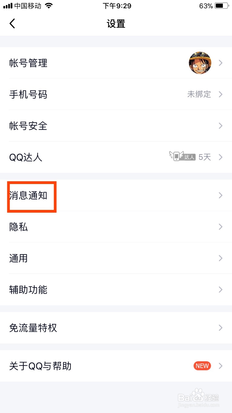 手机QQ如何添加特别关心好友