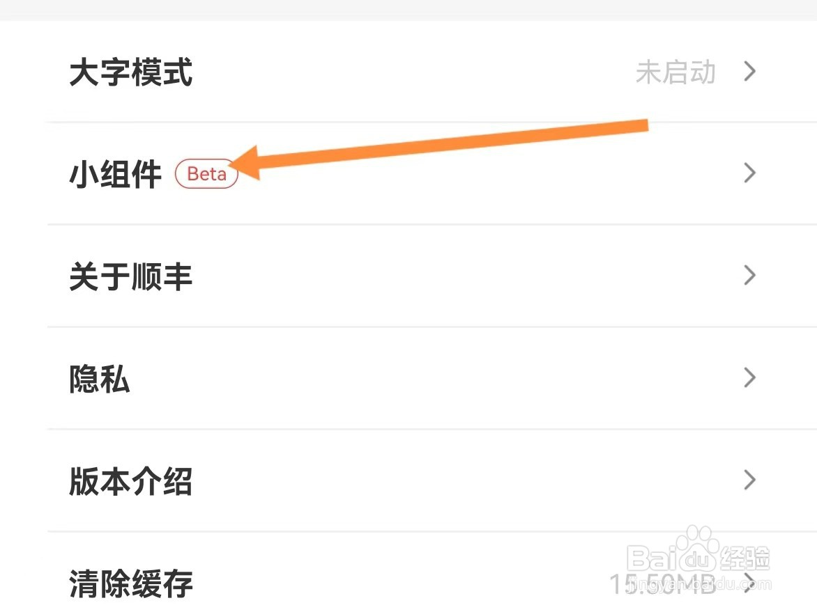顺丰速运如何查找小组件
