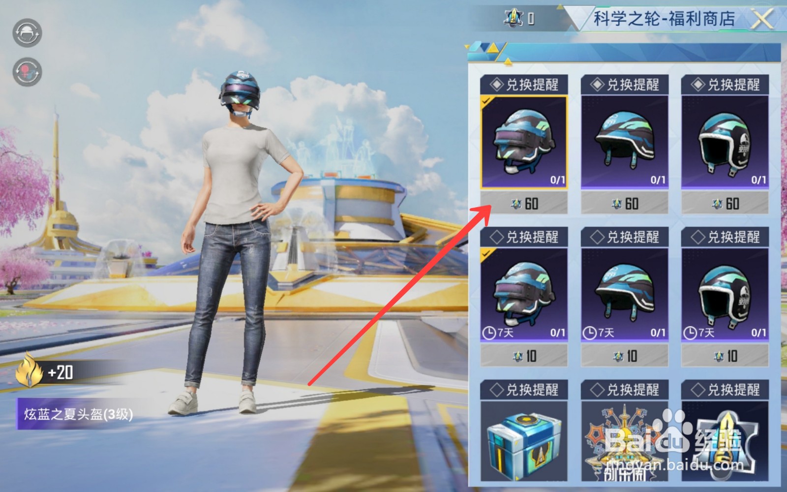 和平精英怎么获得炫蓝之夏头盔