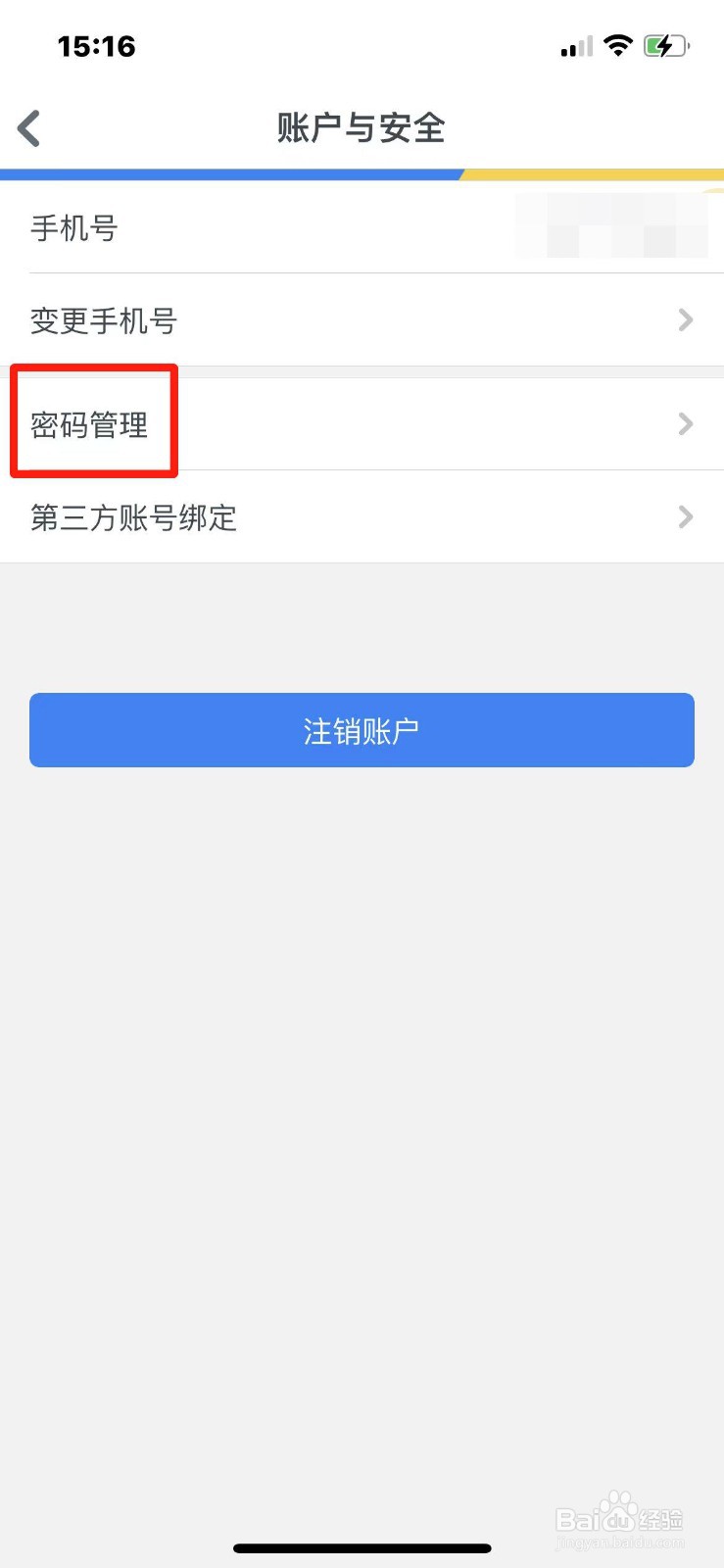 智慧苏州如何修改登录密码