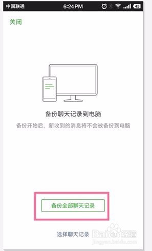 手机微信聊天记录如何备份到电脑上