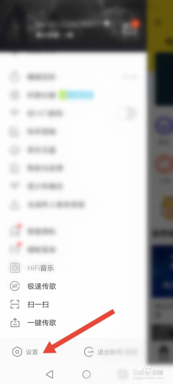 酷我音乐怎么开启锁屏功能