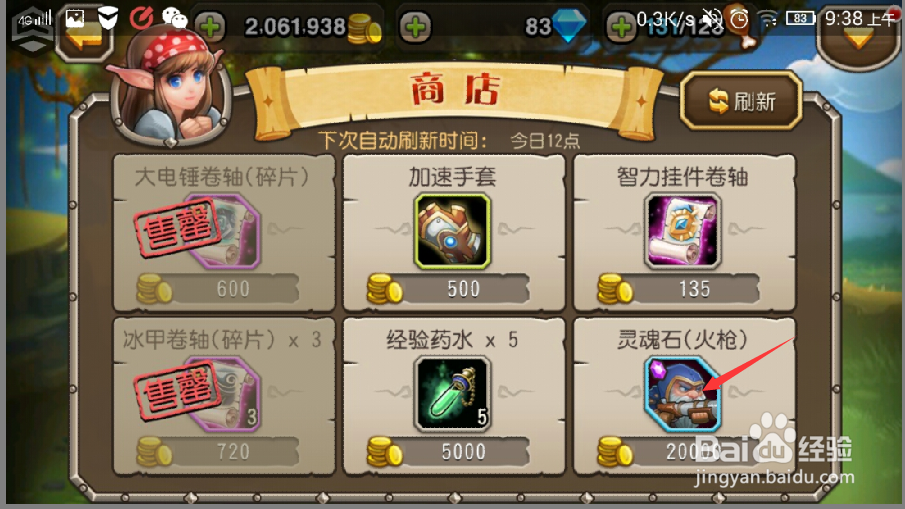 刀塔传奇心得：[2]怎样快速刷灵魂石