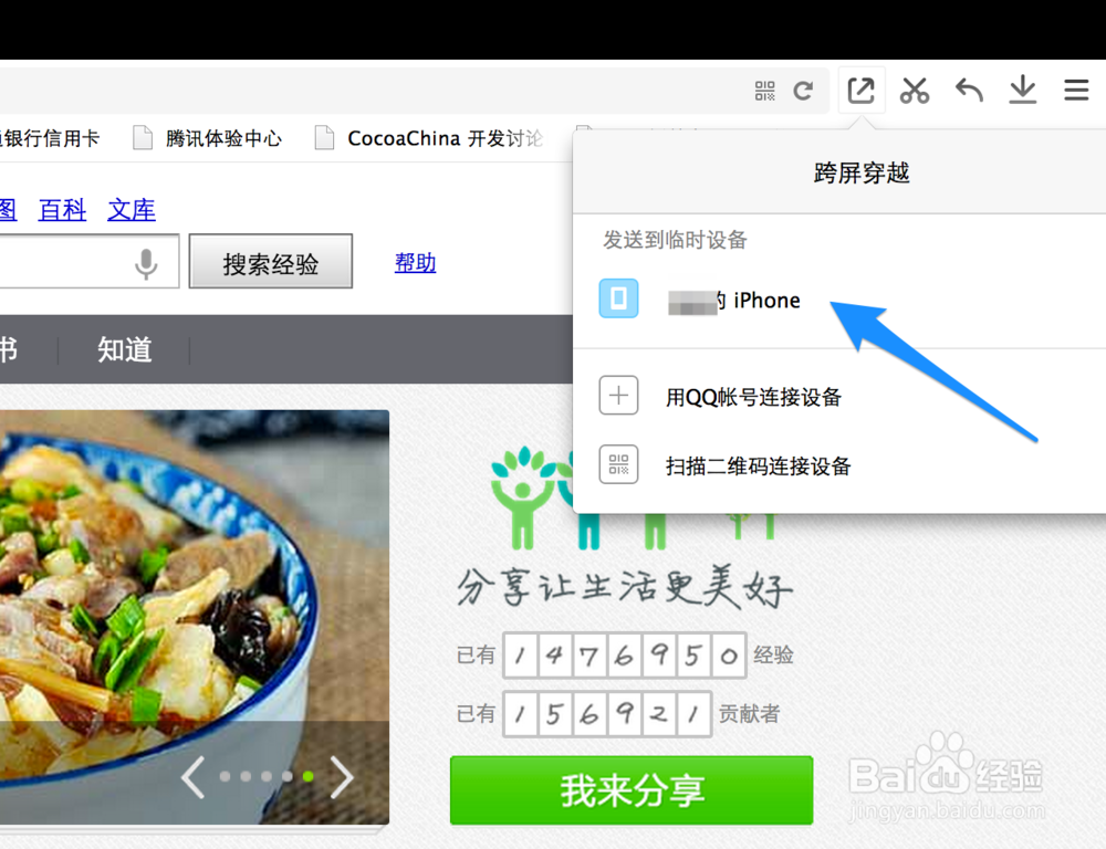 QQ浏览器跨屏浏览怎么用