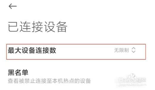 红米k30热点连接人数在哪设置