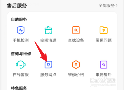 vivo服务网点