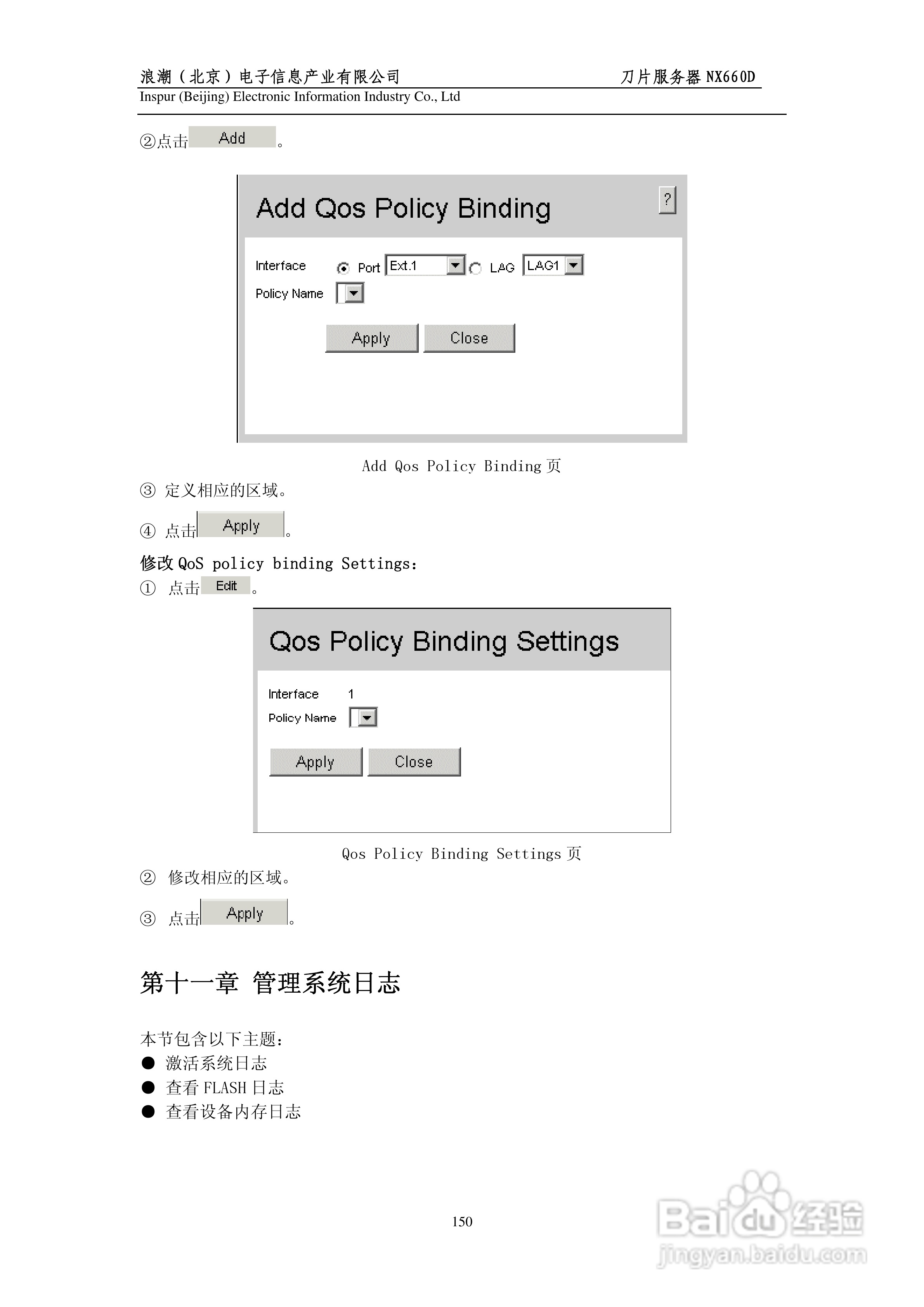 浪潮英信刀片服务器NX660D用户手册V1.0说明书:[15]