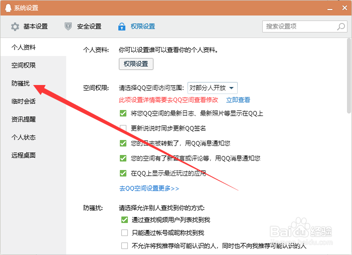 电脑端QQ如何设置只能通过账号或昵称找到我？