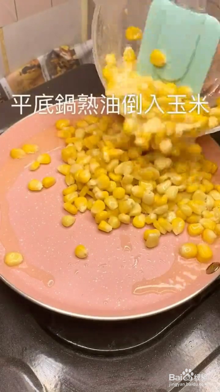 怎么做奶香玉米饼