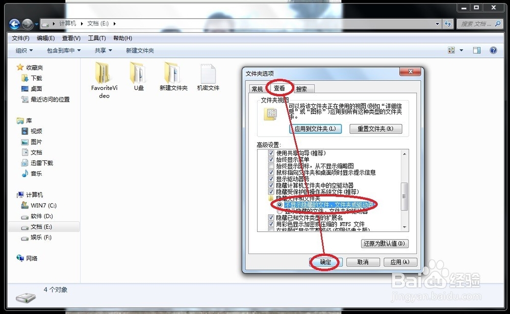 怎样隐藏电脑中的文件和文件夹