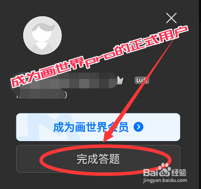 新注册的账号如何成为画世界pro的正式用户？