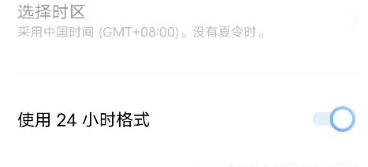 vivoX80pro24小时制在哪开启